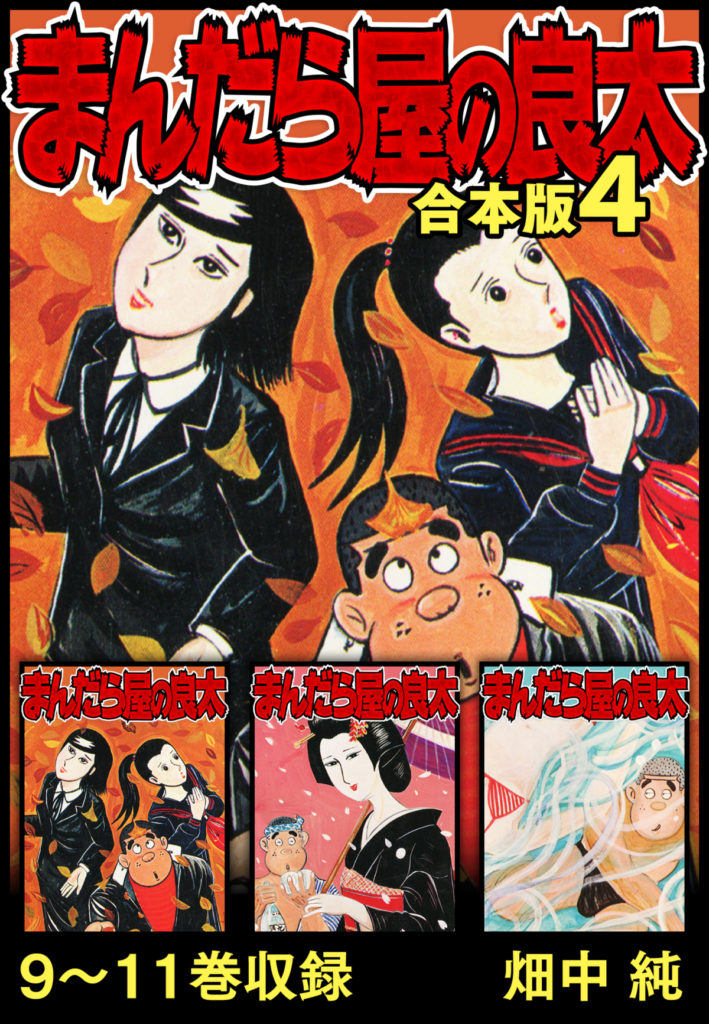 まんだら屋の良太☆全40巻➕別冊良太！ 漫画 - 少年漫画 